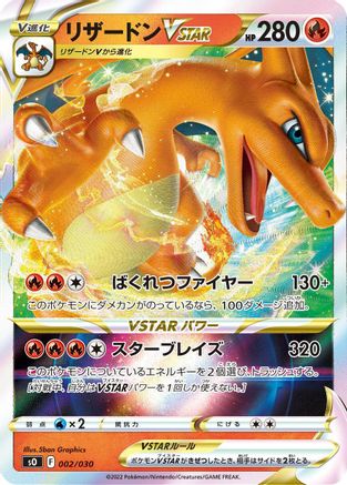 [JP] Charizard VSTAR (002/030) - s0 Charizard VSTAR vs Rayquaza VMAX Special Deck Set Holofoil