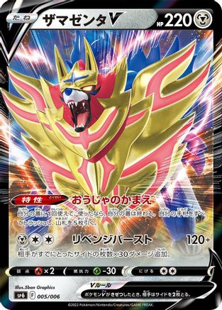 [JP] Zamazenta V (005/006) - sp6 VSTAR Special Set Holofoil