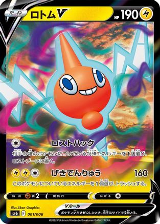[JP] Rotom V (001/006) - sp6 VSTAR Special Set Holofoil