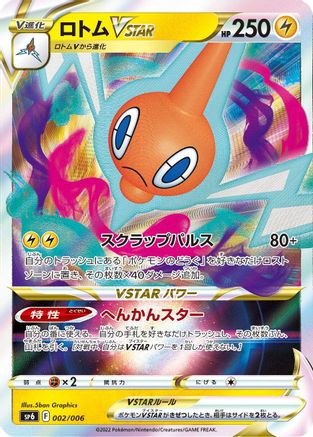 [JP] Rotom VSTAR (002/006) - sp6 VSTAR Special Set Holofoil