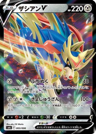 [JP] Zacian V (003/006) - sp6 VSTAR Special Set Holofoil