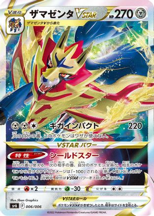 [JP] Zamazenta VSTAR (006/006) - sp6 VSTAR Special Set Holofoil