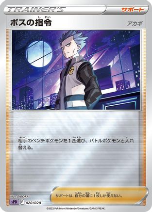 [JP] Boss's Orders (020/020) - sPD Deoxys VSTAR  VMAX HighClass Deck Holofoil