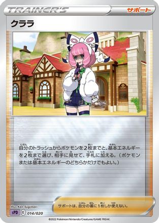 [JP] Klara (014/020) - sPD Deoxys VSTAR  VMAX HighClass Deck Holofoil