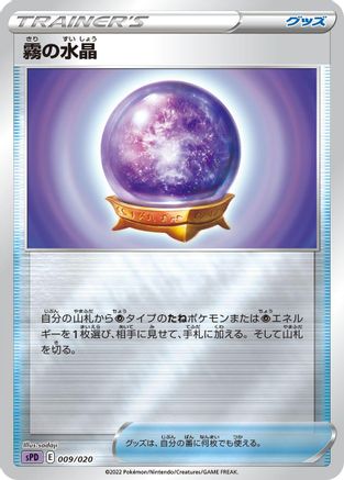 [JP] Fog Crystal (009/020) - sPD Deoxys VSTAR  VMAX HighClass Deck Holofoil
