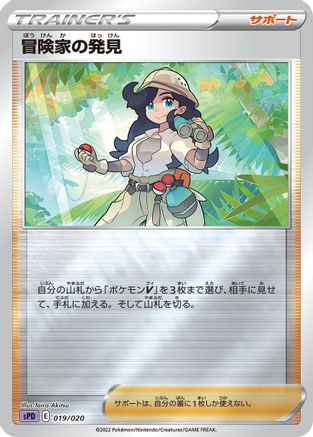 [JP] Adventurer's Discovery (019/020) - sPD Deoxys VSTAR  VMAX HighClass Deck Holofoil