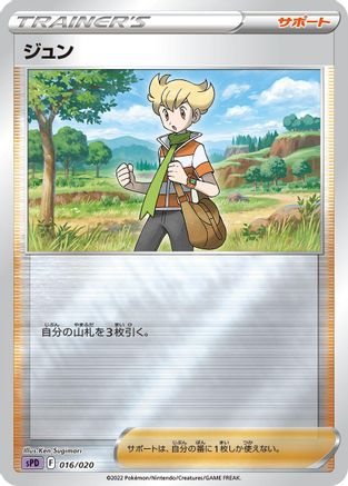 [JP] Barry (016/020) - sPD Deoxys VSTAR  VMAX HighClass Deck Holofoil
