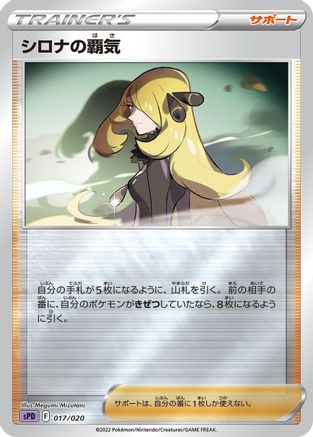 [JP] Cynthia's Ambition (017/020) - sPD Deoxys VSTAR  VMAX HighClass Deck Holofoil
