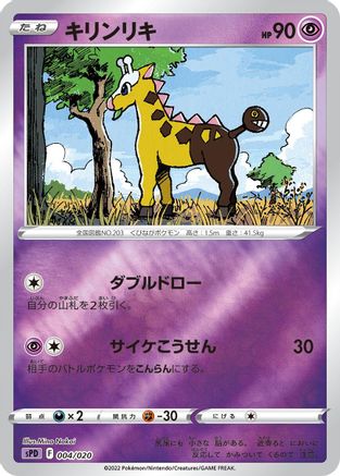 [JP] Girafarig (004/020) - sPD Deoxys VSTAR  VMAX HighClass Deck Holofoil