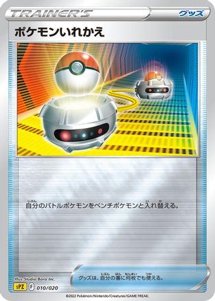 [JP] Switch (010/020) - sPZ Zeraora VSTAR  VMAX HighClass Deck Holofoil