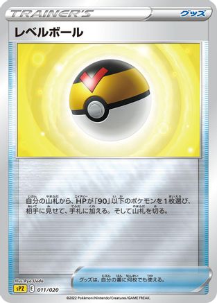 [JP] Level Ball (011/020) - sPZ Zeraora VSTAR  VMAX HighClass Deck Holofoil