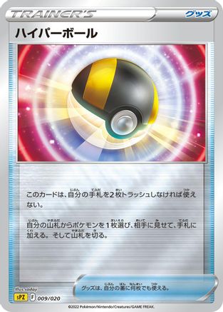 [JP] Ultra Ball (009/020) - sPZ Zeraora VSTAR  VMAX HighClass Deck Holofoil