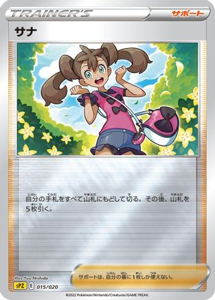 [JP] Shauna (015/020) - sPZ Zeraora VSTAR  VMAX HighClass Deck Holofoil
