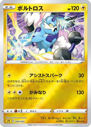 [JP] Thundurus (004/020) - sPZ Zeraora VSTAR  VMAX HighClass Deck Holofoil