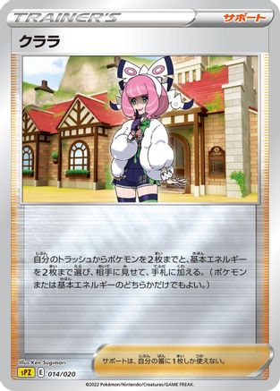 [JP] Klara (014/020) - sPZ Zeraora VSTAR  VMAX HighClass Deck Holofoil