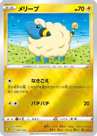 [JP] Mareep (002/020) - sPZ Zeraora VSTAR  VMAX HighClass Deck Holofoil