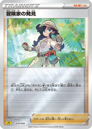 [JP] Adventurer's Discovery (019/020) - sPZ Zeraora VSTAR  VMAX HighClass Deck Holofoil
