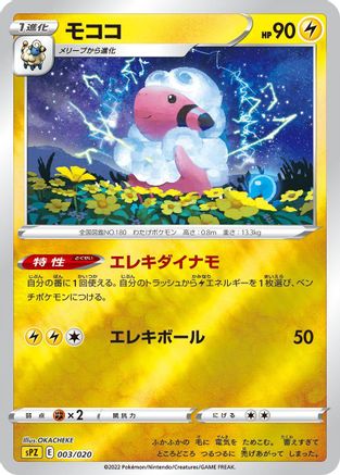 [JP] Flaaffy (003/020) - sPZ Zeraora VSTAR  VMAX HighClass Deck Holofoil