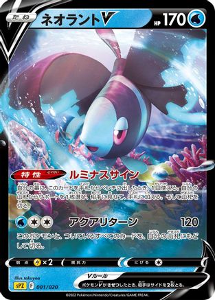 [JP] Lumineon V (001/020) - sPZ Zeraora VSTAR  VMAX HighClass Deck Holofoil