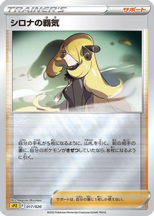 [JP] Cynthia's Ambition (017/020) - sPZ Zeraora VSTAR  VMAX HighClass Deck Holofoil