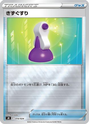 [JP] Potion (014/024) - sN Start Deck 100 CoroCoro Comic Version Holofoil