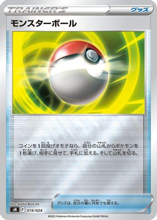[JP] Poke Ball (019/024) - sN Start Deck 100 CoroCoro Comic Version Holofoil