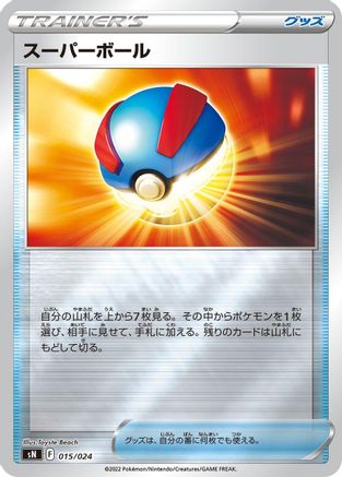 [JP] Great Ball (015/024) - sN Start Deck 100 CoroCoro Comic Version Holofoil