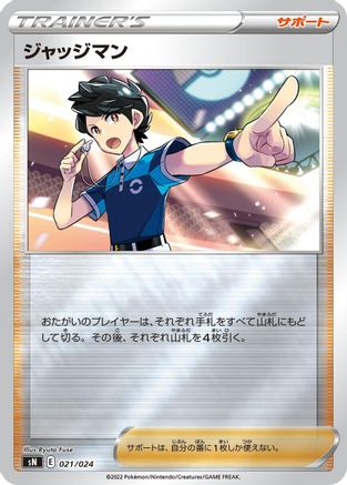 [JP] Judge (021/024) - sN Start Deck 100 CoroCoro Comic Version Holofoil