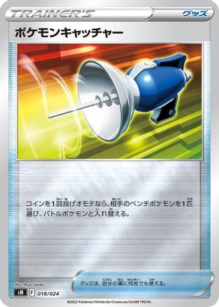 [JP] Pokemon Catcher (018/024) - sN Start Deck 100 CoroCoro Comic Version Holofoil