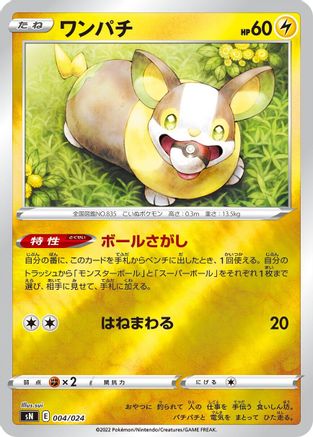 [JP] Yamper (004/024) - sN Start Deck 100 CoroCoro Comic Version Holofoil