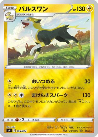 [JP] Boltund (005/024) - sN Start Deck 100 CoroCoro Comic Version Holofoil