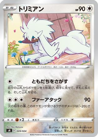 [JP] Furfrou (009/024) - sN Start Deck 100 CoroCoro Comic Version Holofoil