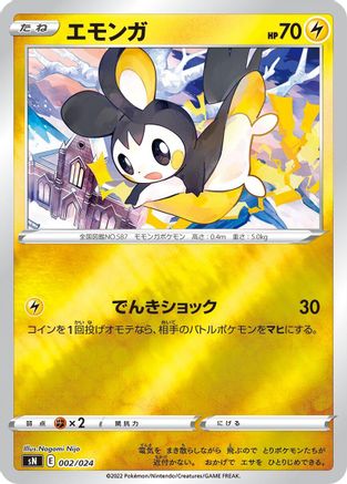 [JP] Emolga (002/024) - sN Start Deck 100 CoroCoro Comic Version Holofoil