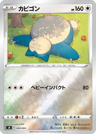 [JP] Snorlax (008/024) - sN Start Deck 100 CoroCoro Comic Version Holofoil