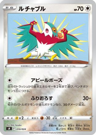[JP] Hawlucha (010/024) - sN Start Deck 100 CoroCoro Comic Version Holofoil