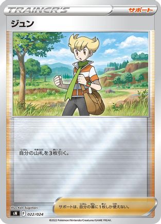 [JP] Barry (022/024) - sN Start Deck 100 CoroCoro Comic Version Holofoil