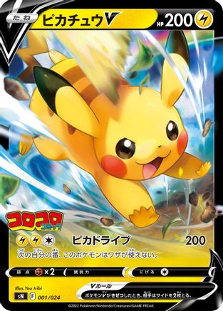 [JP] Pikachu V (001/024) - sN Start Deck 100 CoroCoro Comic Version Holofoil