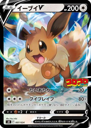 [JP] Eevee V (007/024) - sN Start Deck 100 CoroCoro Comic Version Holofoil