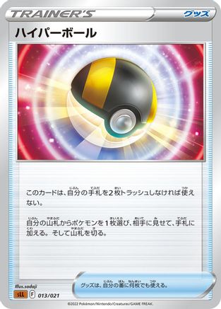 [JP] Ultra Ball (013/021) - sLL Lucario Starter Set VSTAR