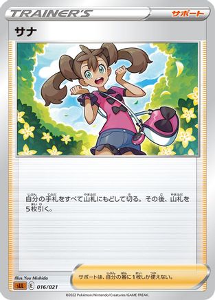 [JP] Shauna (016/021) - sLL Lucario Starter Set VSTAR