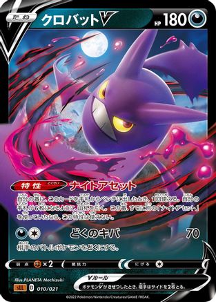 [JP] Crobat V (010/021) - sLL Lucario Starter Set VSTAR Holofoil