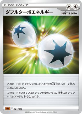 [JP] Double Turbo Energy (021/021) - sLL Lucario Starter Set VSTAR