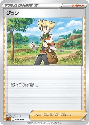 [JP] Barry (017/021) - sLL Lucario Starter Set VSTAR