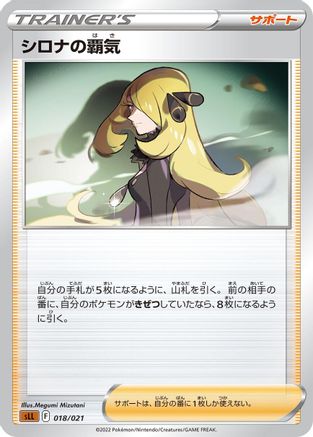 [JP] Cynthia's Ambition (018/021) - sLL Lucario Starter Set VSTAR