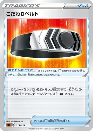 [JP] Choice Belt (015/021) - sLL Lucario Starter Set VSTAR