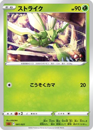 [JP] Scyther (001/021) - sLL Lucario Starter Set VSTAR