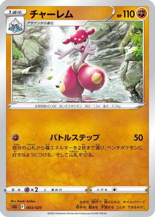 [JP] Medicham (003/021) - sLL Lucario Starter Set VSTAR