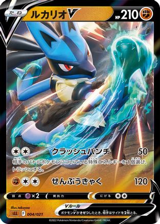 [JP] Lucario V (004/021) - sLL Lucario Starter Set VSTAR Holofoil