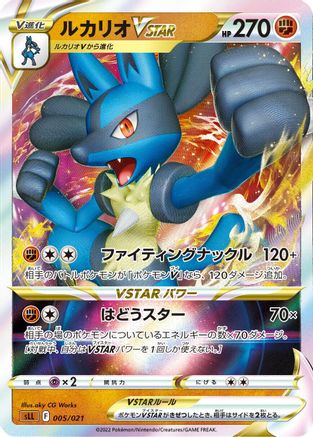 [JP] Lucario VSTAR (005/021) - sLL Lucario Starter Set VSTAR Holofoil
