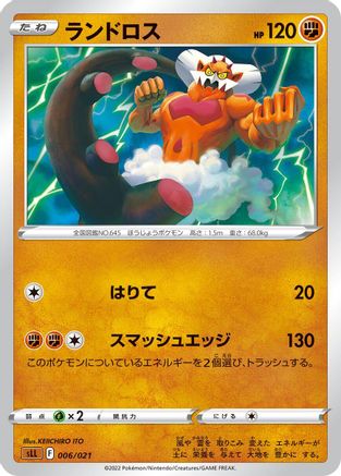 [JP] Landorus (006/021) - sLL Lucario Starter Set VSTAR